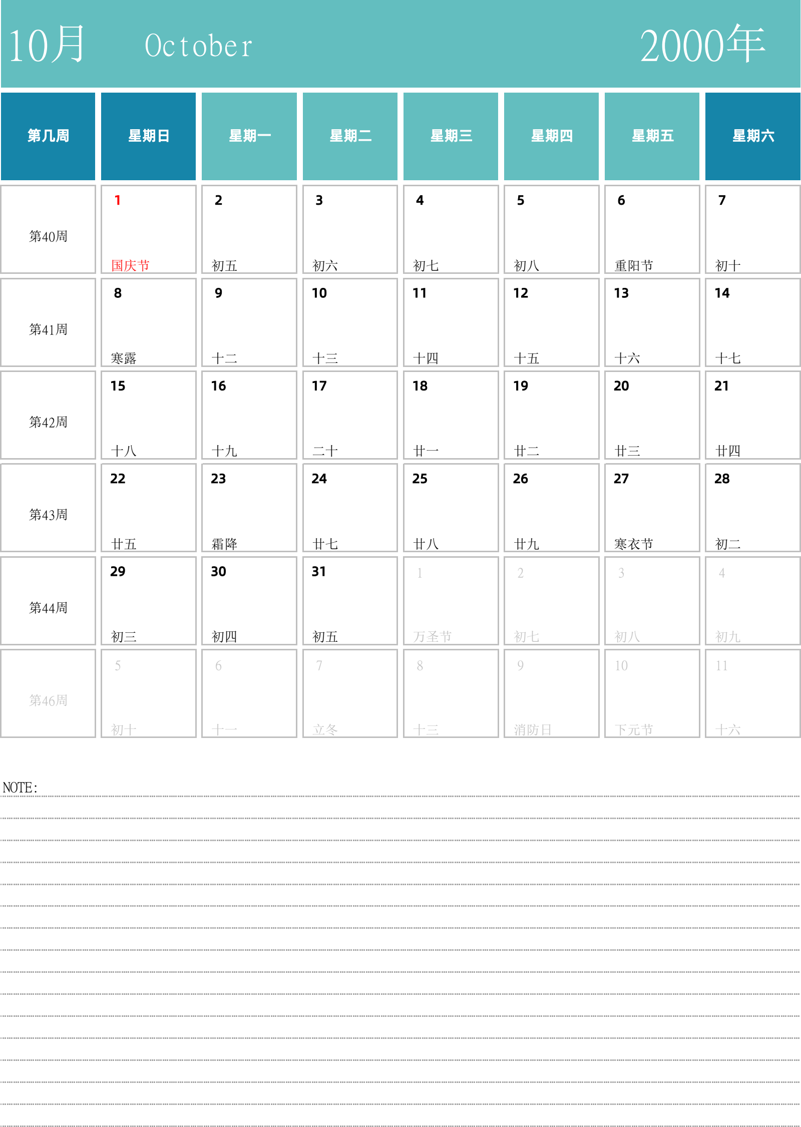 日历表2000年日历 中文版 纵向排版 周日开始 带周数 带节假日调休安排